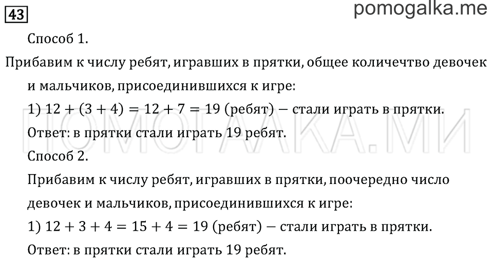 Часть 2. Страница 22. Что узнали. Чему научились. Задача №43 — решение 1