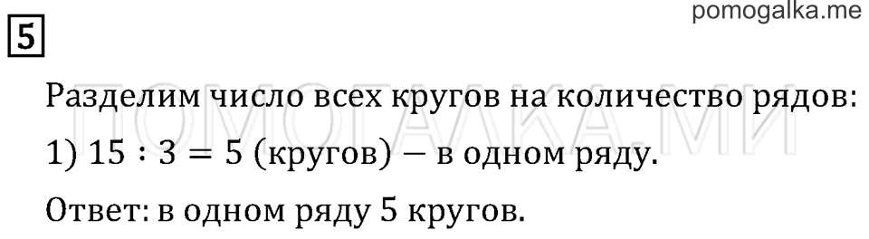 Часть 2. Страница 79. Проверим себя и оценим свои достижения. Вариант №2. Задача №5 — решение 1
