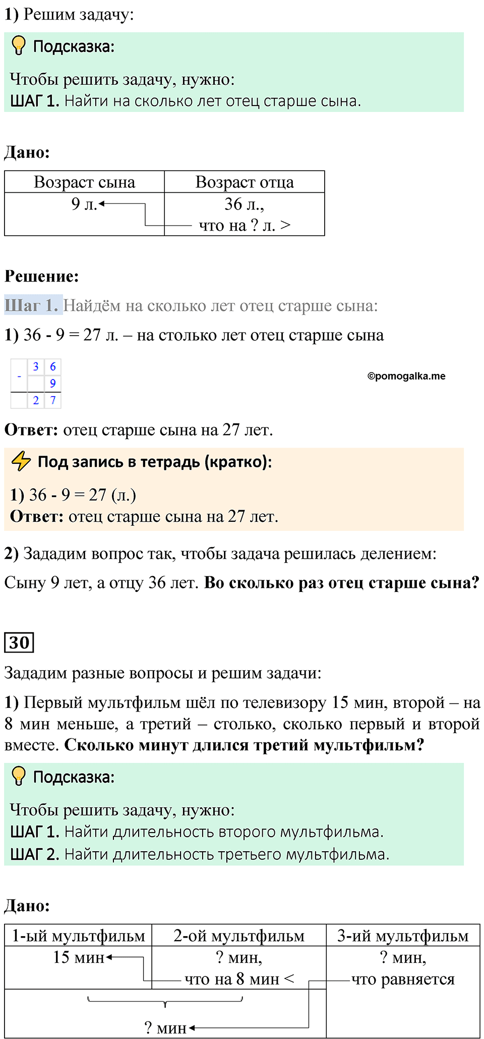 Страница 99 — решение 5