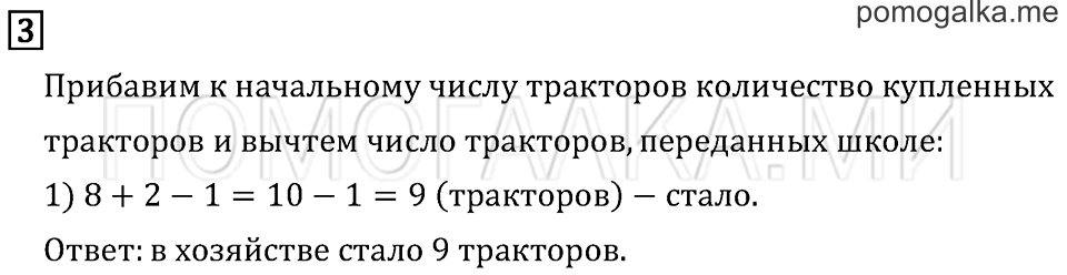 Часть 1. Страница 67. Задача №3 — решение 1