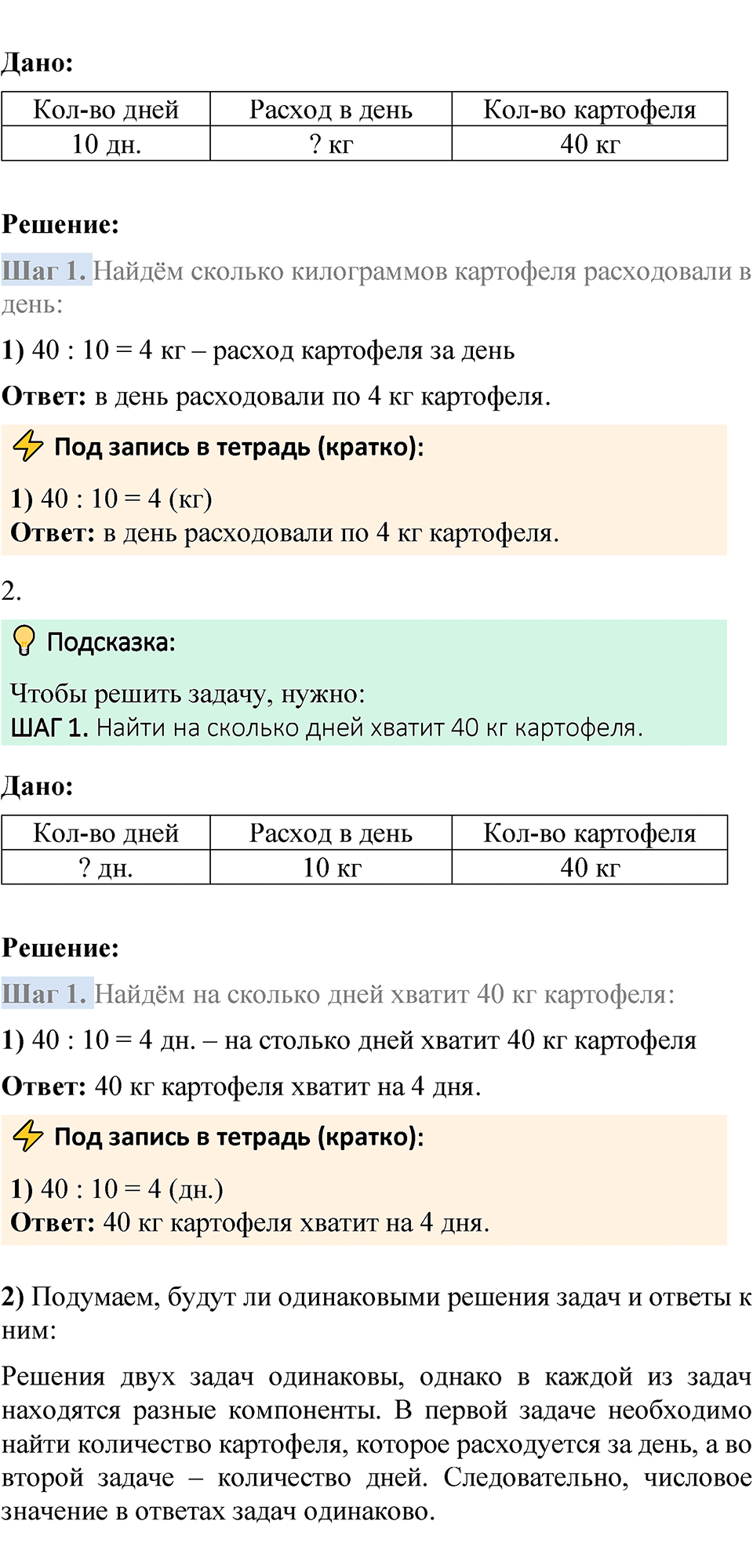 Страница 61 — решение 3