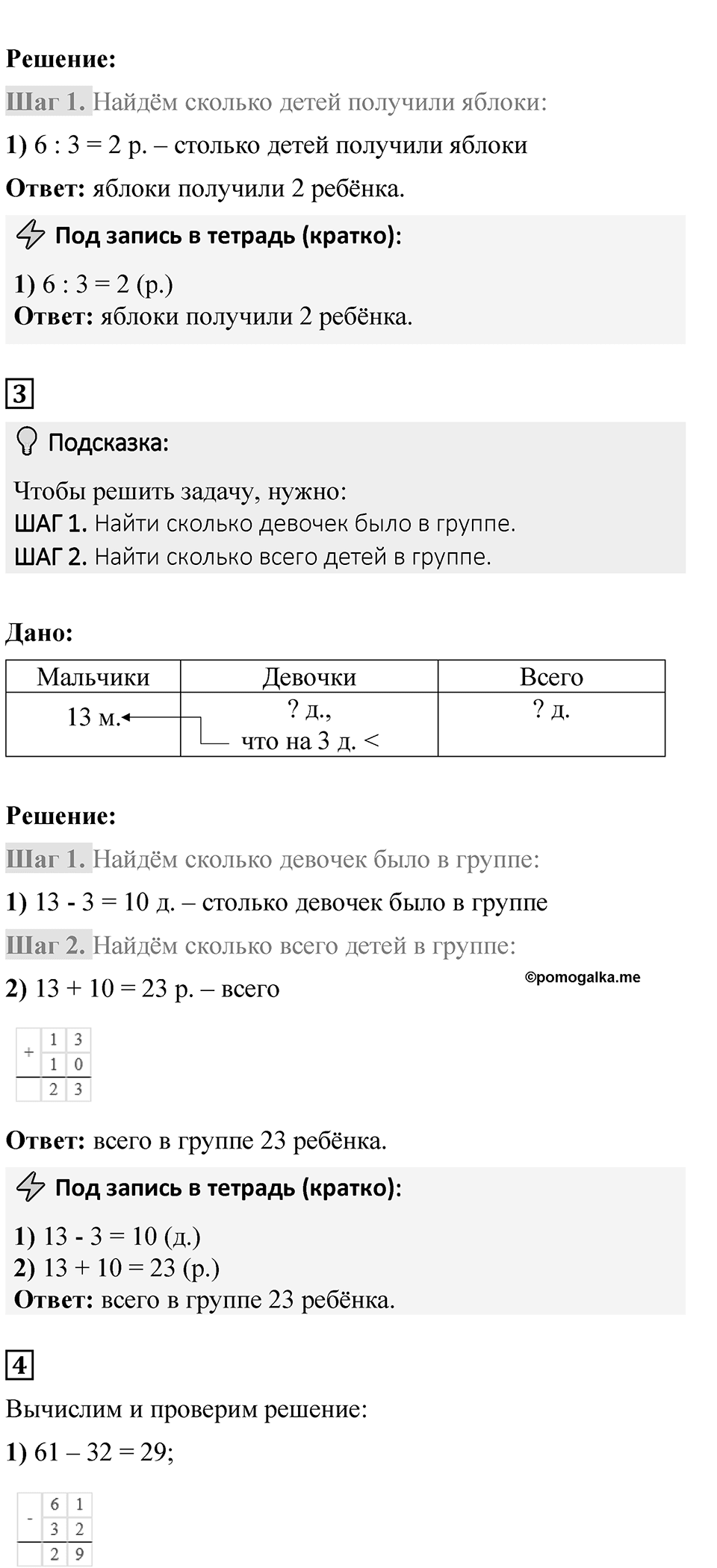 Страница 56 — решение 4