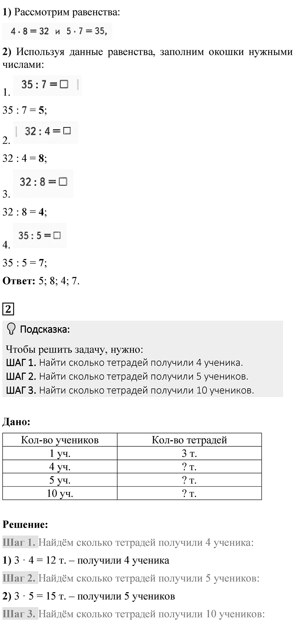 Страница 65 — решение 2