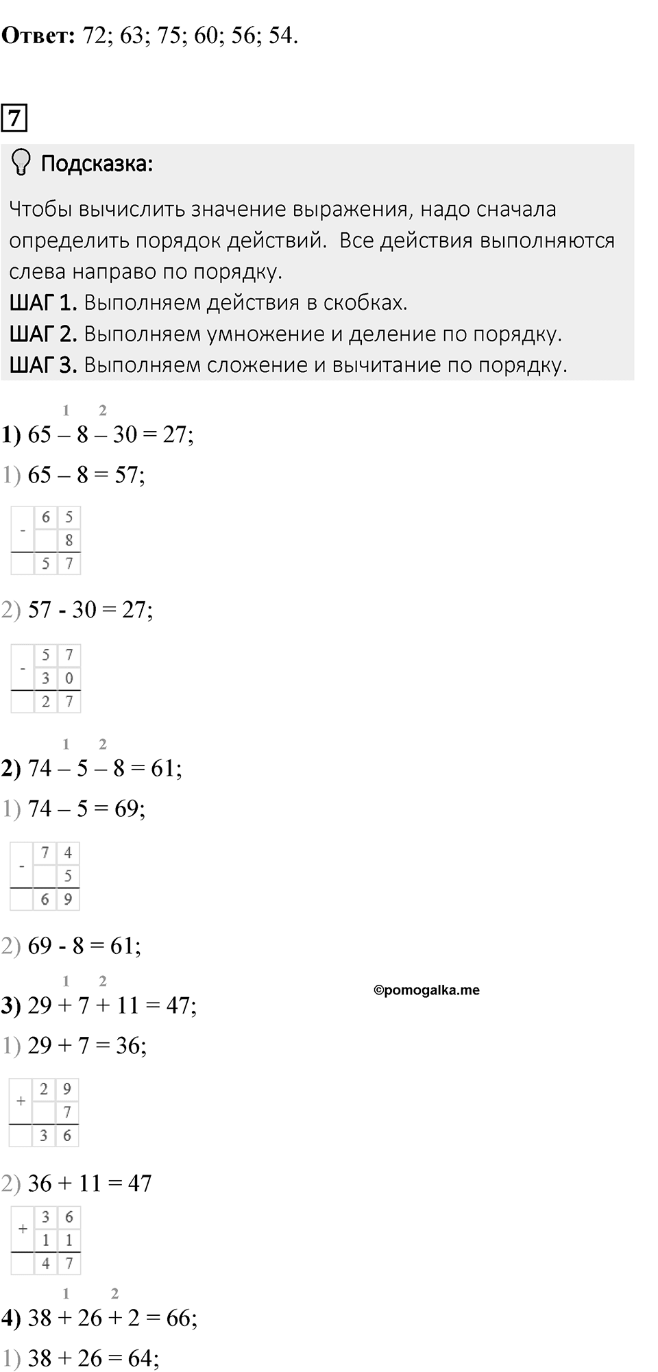 Страница 36 — решение 7