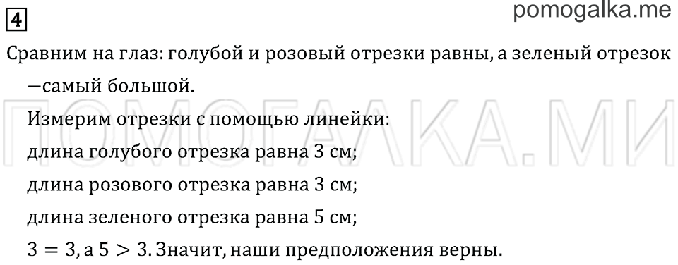 Часть 1. Страница 36. Странички для любознательных. Задача №4 — решение 1