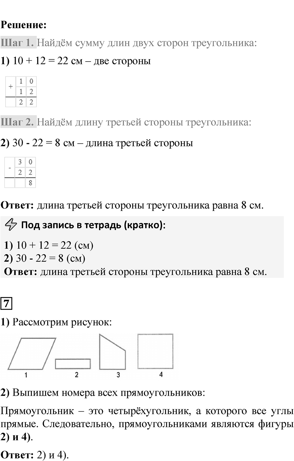 Страница 53 — решение 4