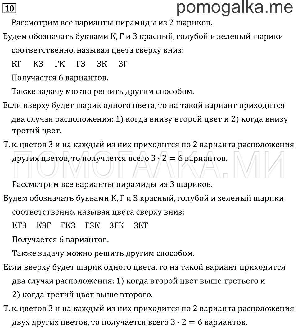 Часть 2. Страница 77. Задача №10 — решение 1