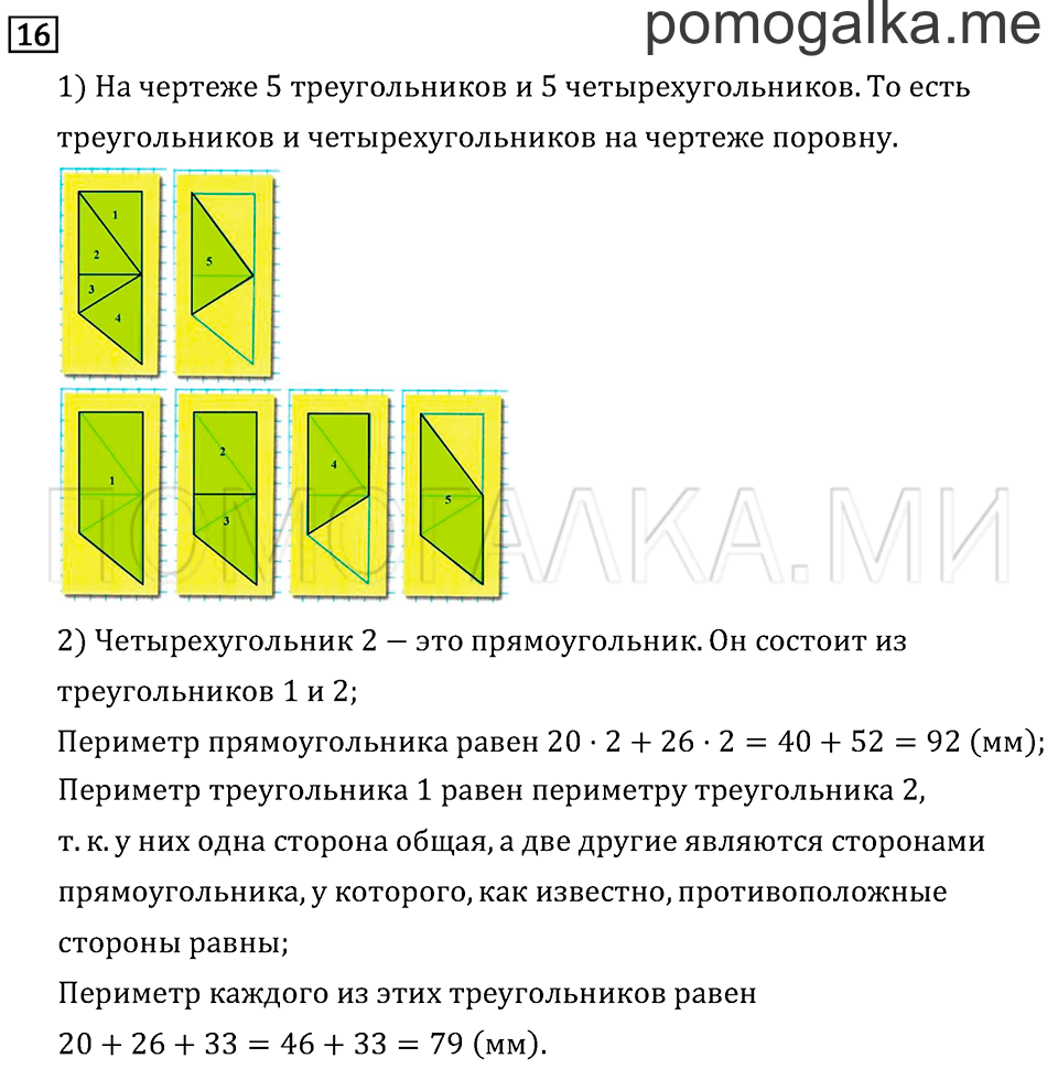 Часть 2. Страница 88. Что узнали. Чему научились. Задача №16 — решение 1