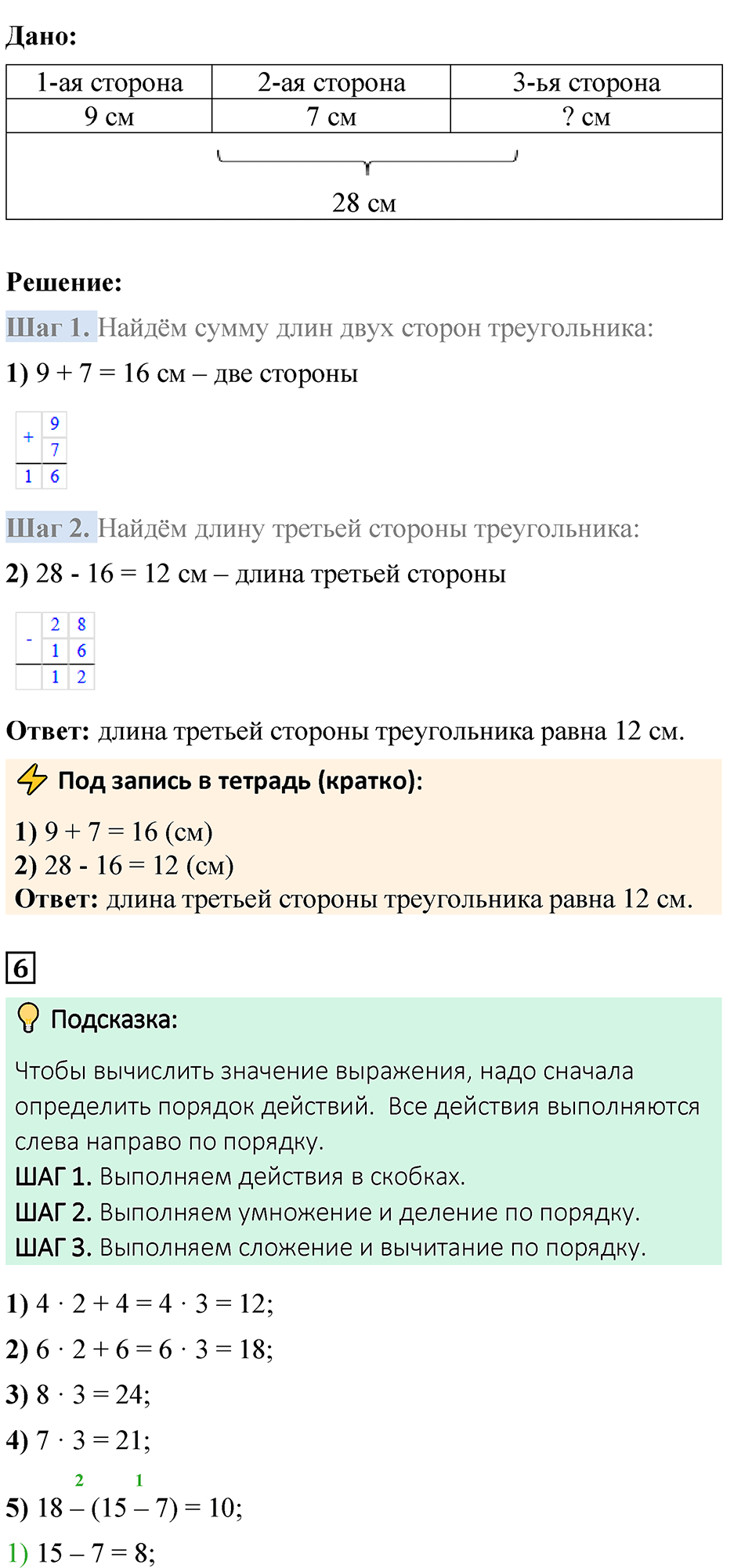 Страница 66 — решение 5
