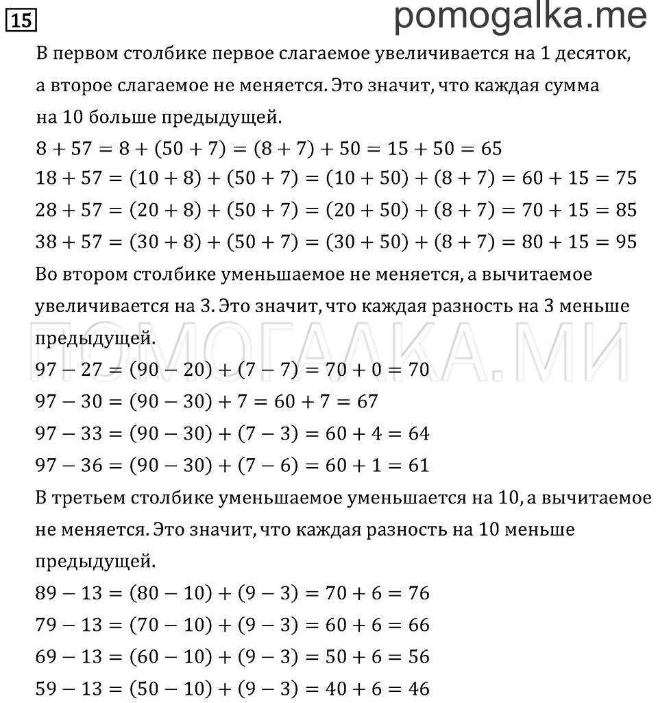 Часть 2. Страница 40. Что узнали. Чему научились. Задача №15 — решение 1