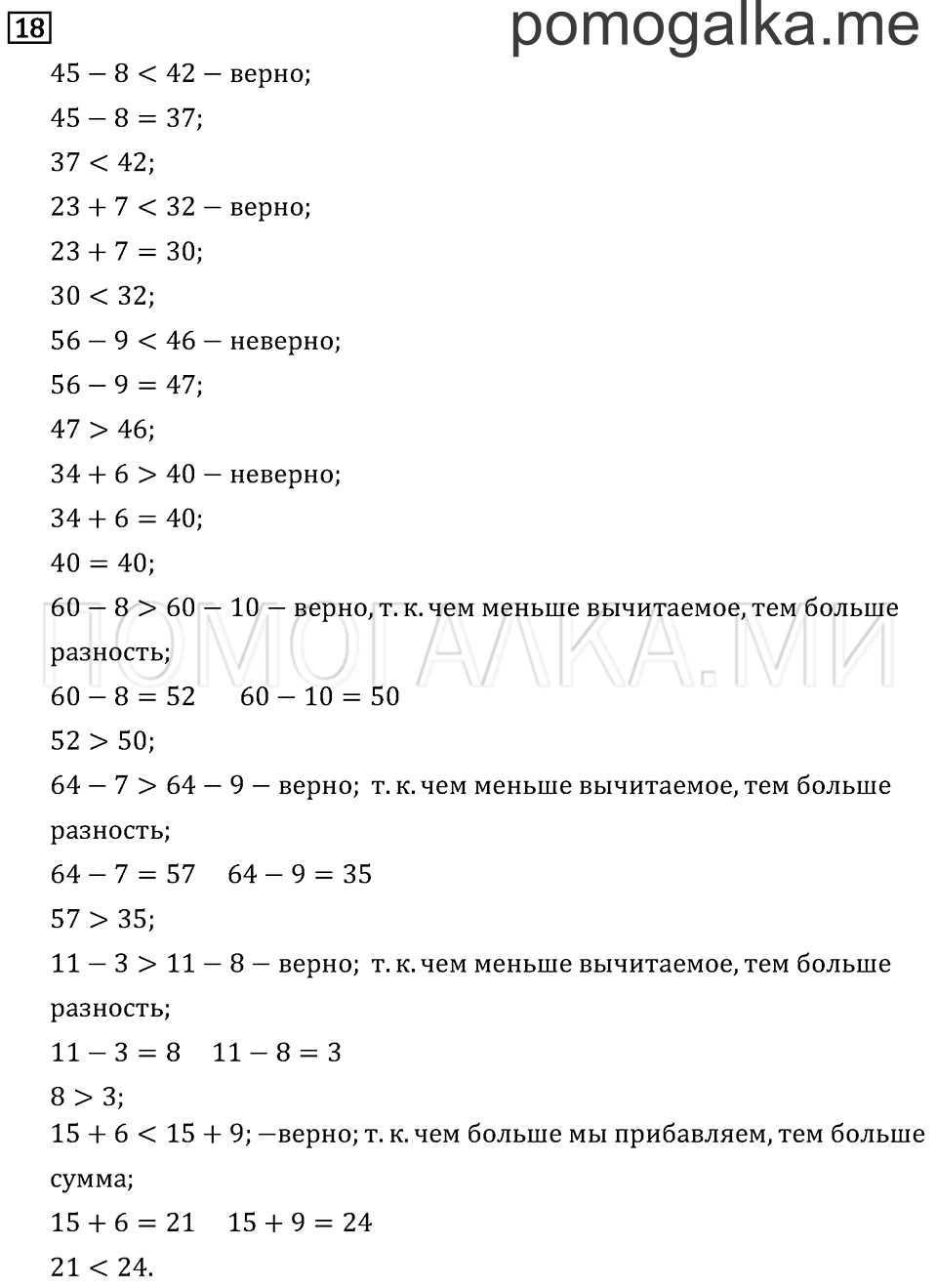 Часть 2. Страница 64. Странички для любознательных. Задача №18 — решение 1
