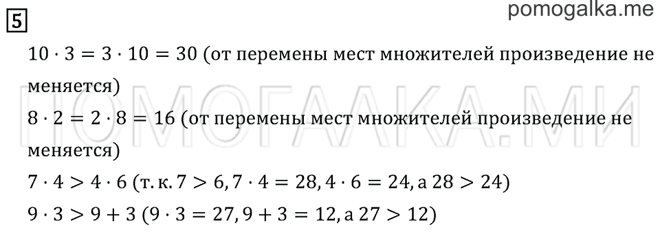 Часть 2. Страница 59. Задача №5 — решение 1