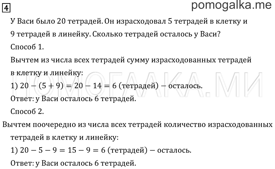 Часть 2. Страница 72. Задача №4 — решение 1