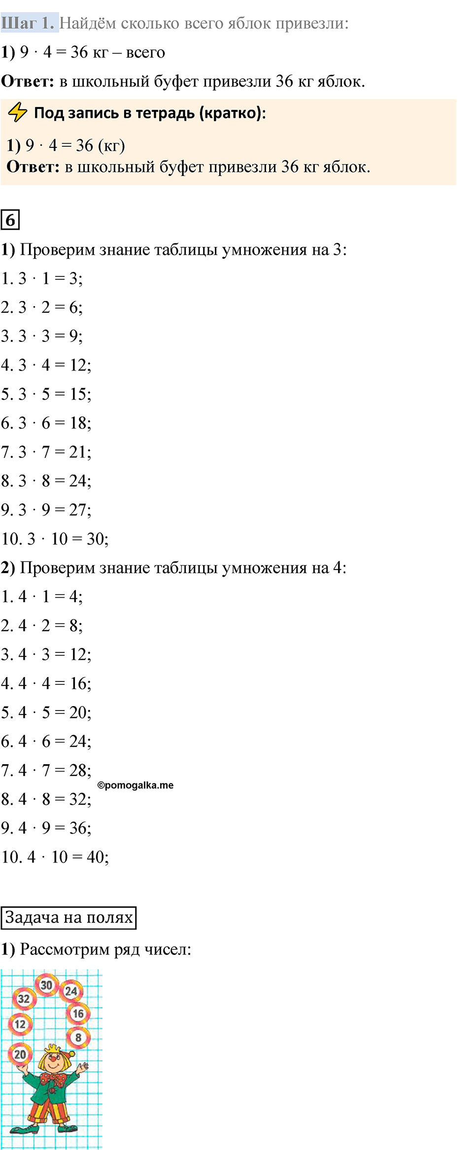 Страница 77 — решение 6