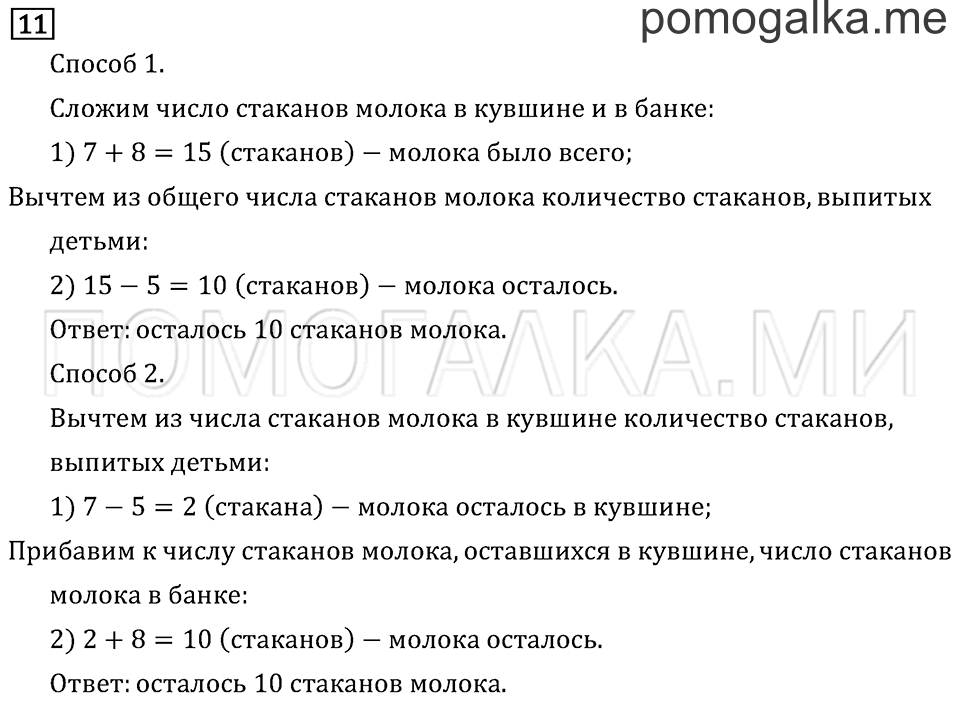 Часть 1. Страница 52. Что узнали. Чему научились. Задача №11 — решение 1