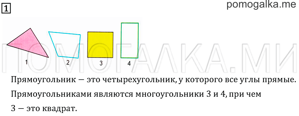 Часть 2. Страница 15. Задача №1 — решение 1