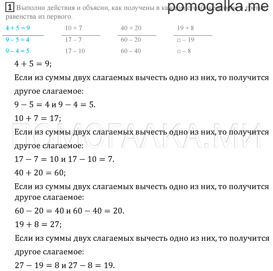 Часть 1. Страница 84. Проверка сложения. Задача №1 — решение 1