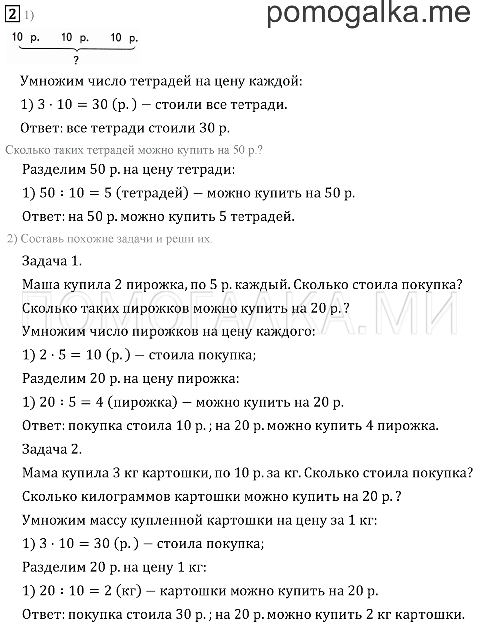Часть 2. Страница 75. Задача №2 — решение 1