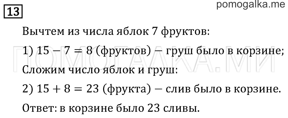 Часть 2. Страница 22. Что узнали. Чему научились. Задача №13 — решение 1
