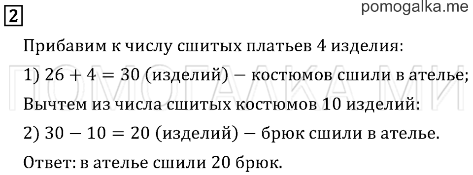 Часть 2. Страница 19. Задача №2 — решение 1