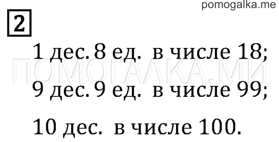 Часть 1. Страница 7. Задача №2 — решение 1