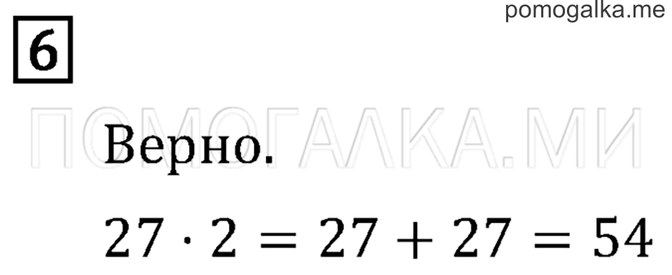 Часть 2. Страница 71. Странички для любознательных. Задача №6 — решение 1