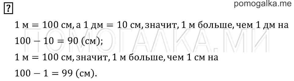 Часть 1. Страница 13. Метр. Вопросы на полях — решение 1