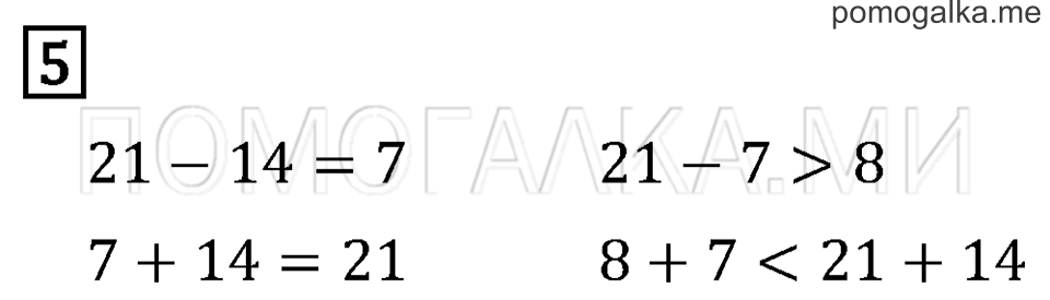 Часть 2. Страница 40. Что узнали. Чему научились. Задача №5 — решение 1