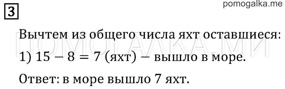 Часть 2. Страница 13. Странички для любознательных. Задача №3 — решение 1