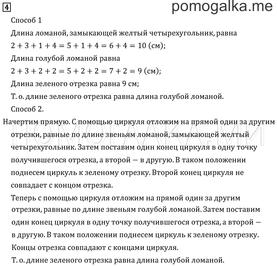 Часть 1. Страница 52. Что узнали. Чему научились. Задача №4 — решение 1