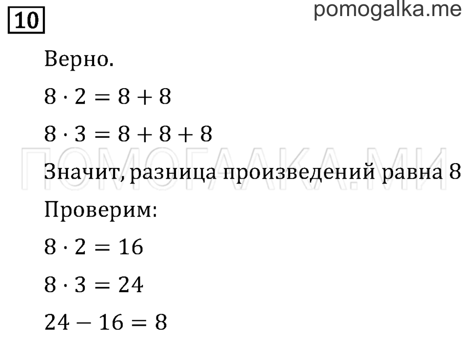 Часть 2. Страница 71. Странички для любознательных. Задача №10 — решение 1