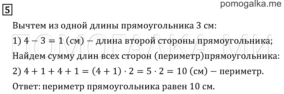 Часть 2. Страница 54. Задача №5 — решение 1