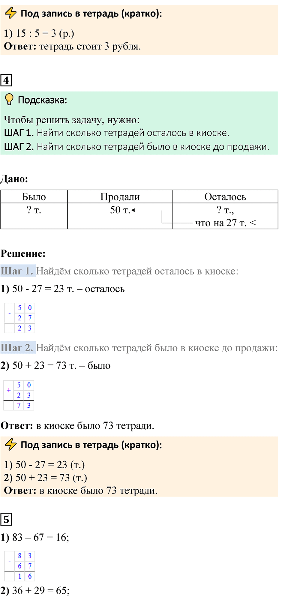 Страница 47 — решение 5