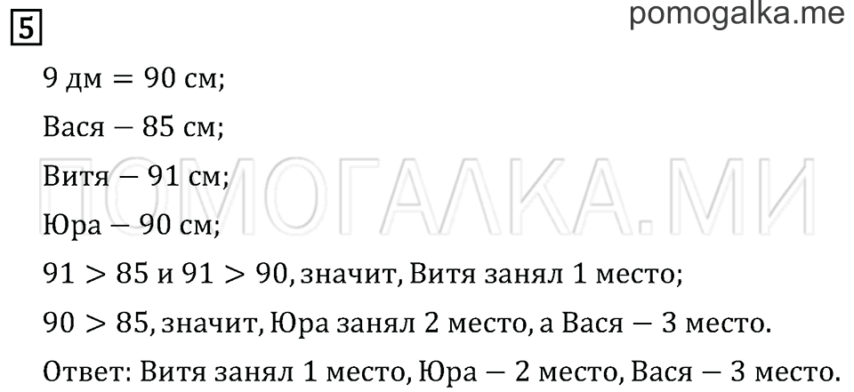 Часть 1. Страница 17. Задача №5 — решение 1