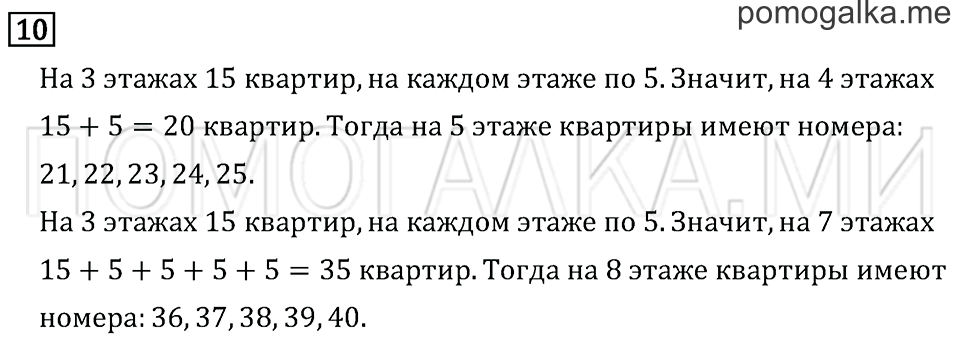 Часть 1. Страница 34. Задача №10 — решение 1