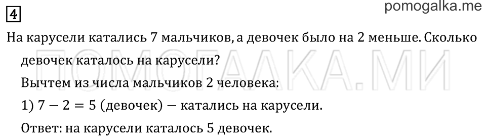 Часть 1. Страница 7. Задача №4 — решение 1