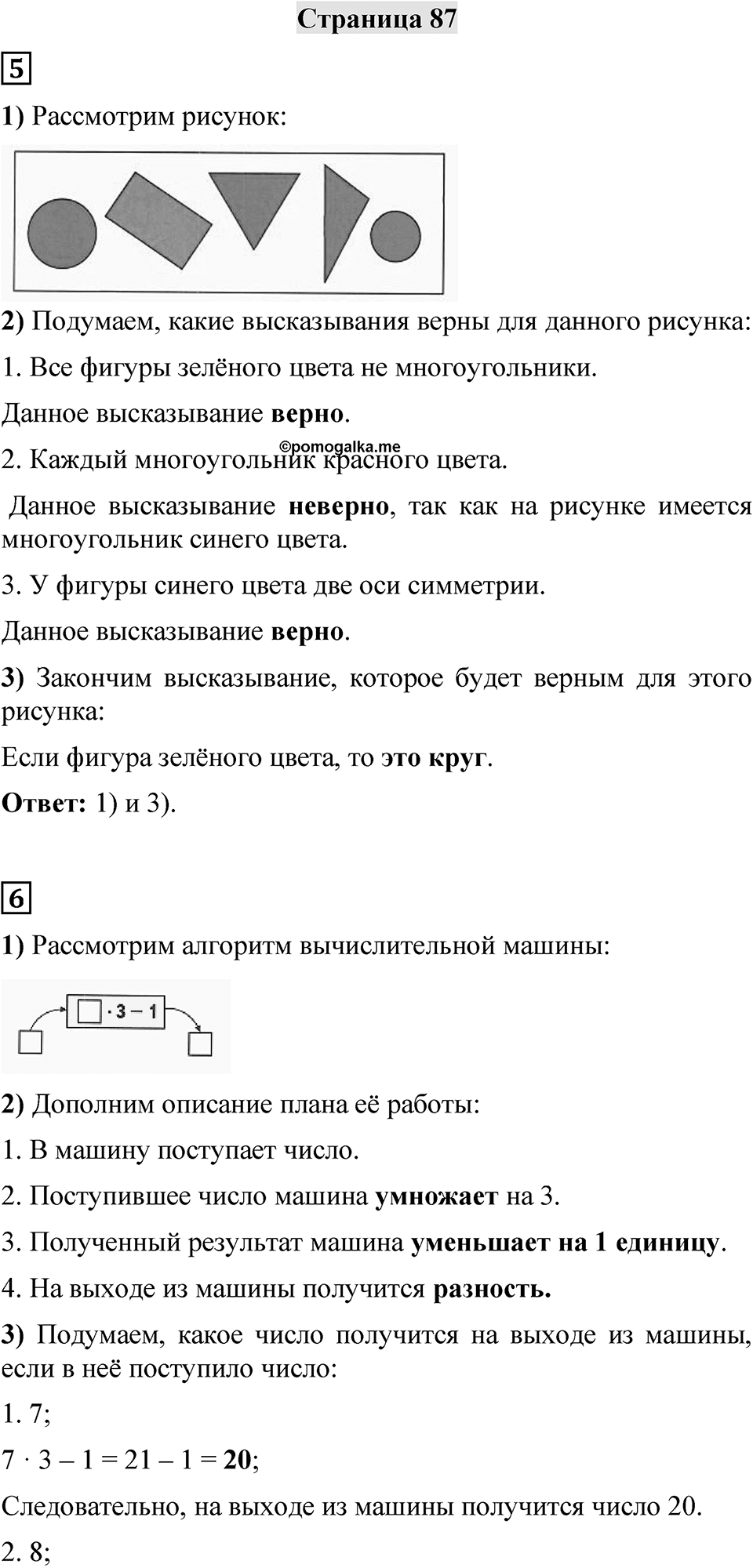 Страница 87 — решение 1