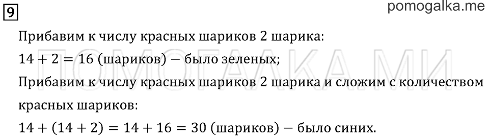 Часть 1. Страница 72. Что узнали. Чему научились. Задача №9 — решение 1