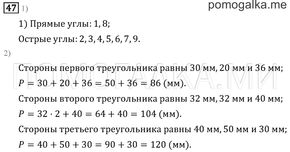 Часть 2. Страница 64. Странички для любознательных. Задача №47 — решение 1