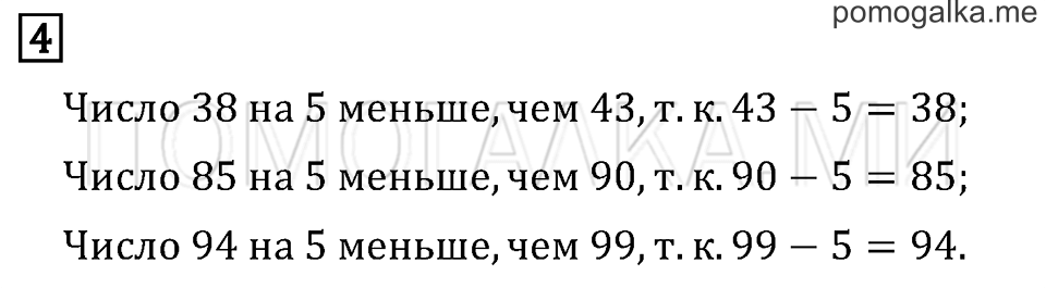 Часть 2. Страница 7. Задача №4 — решение 1
