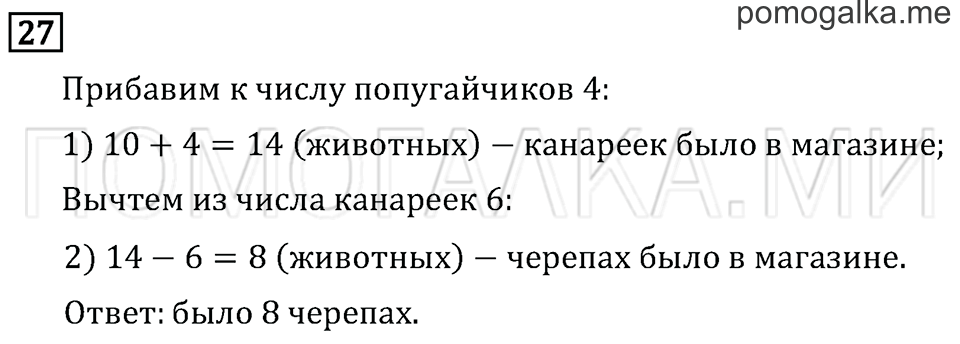 Часть 1. Страница 52. Что узнали. Чему научились. Задача №27 — решение 1