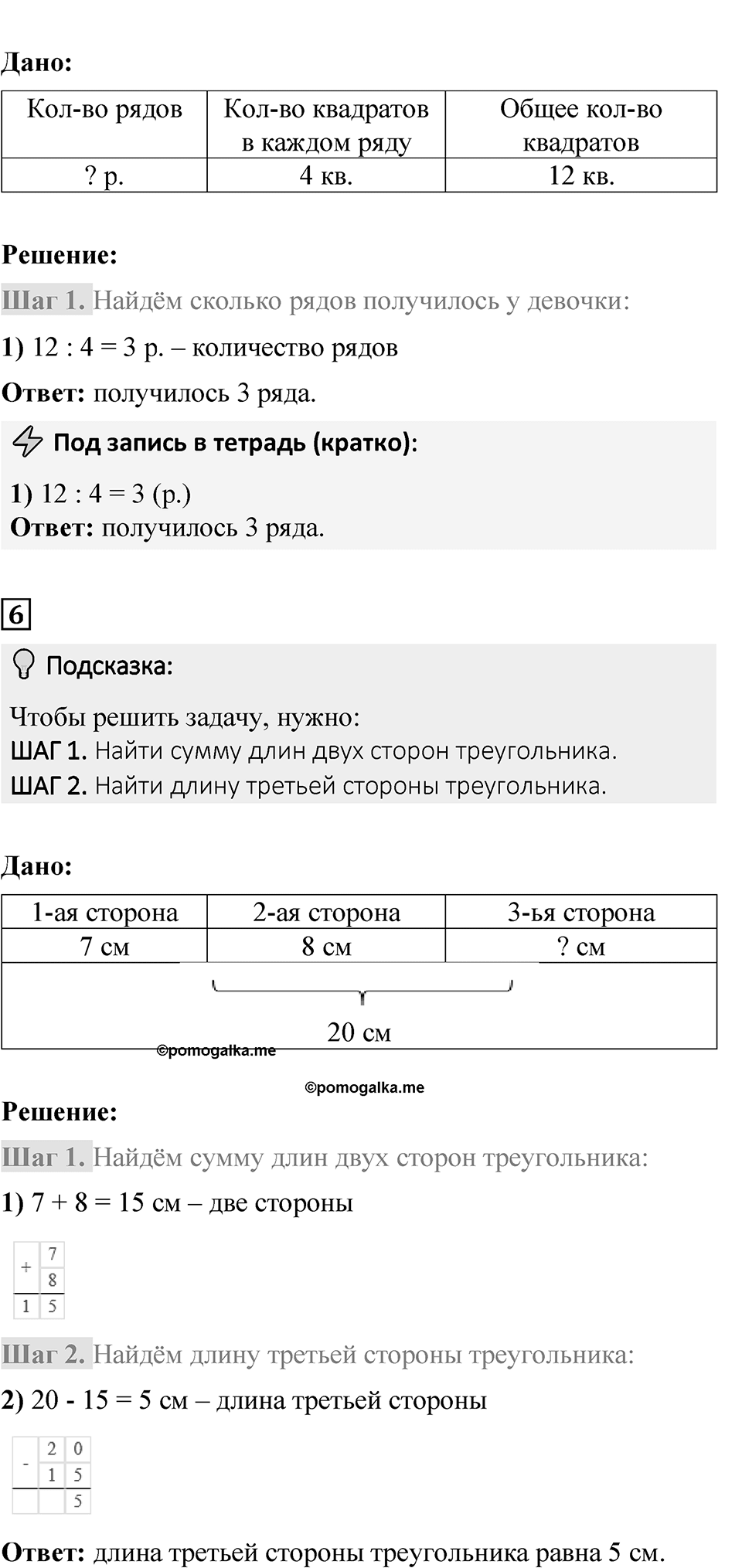 Страница 52 — решение 3