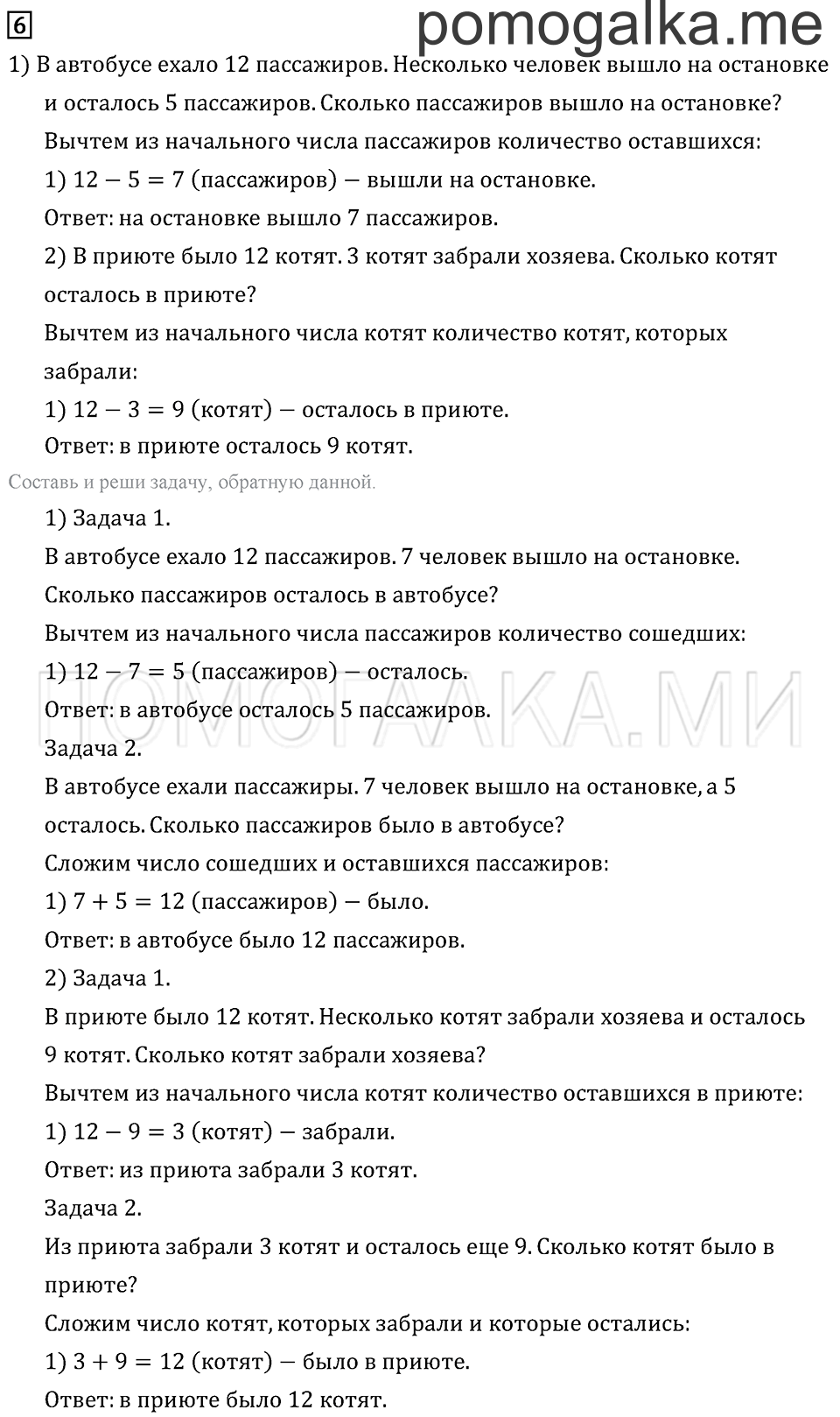 Часть 1. Страница 57. Устные вычисления. Задача №6 — решение 1