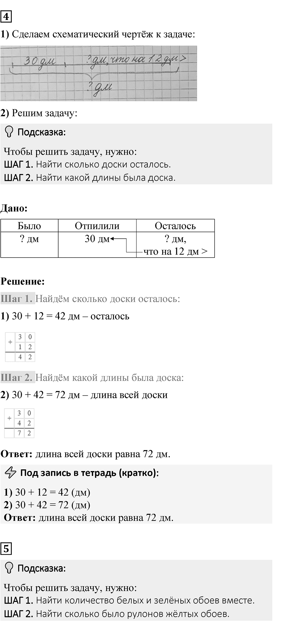 Страница 61 — решение 4