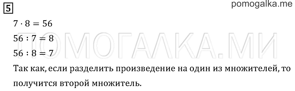 Часть 2. Страница 94. Задача №5 — решение 1