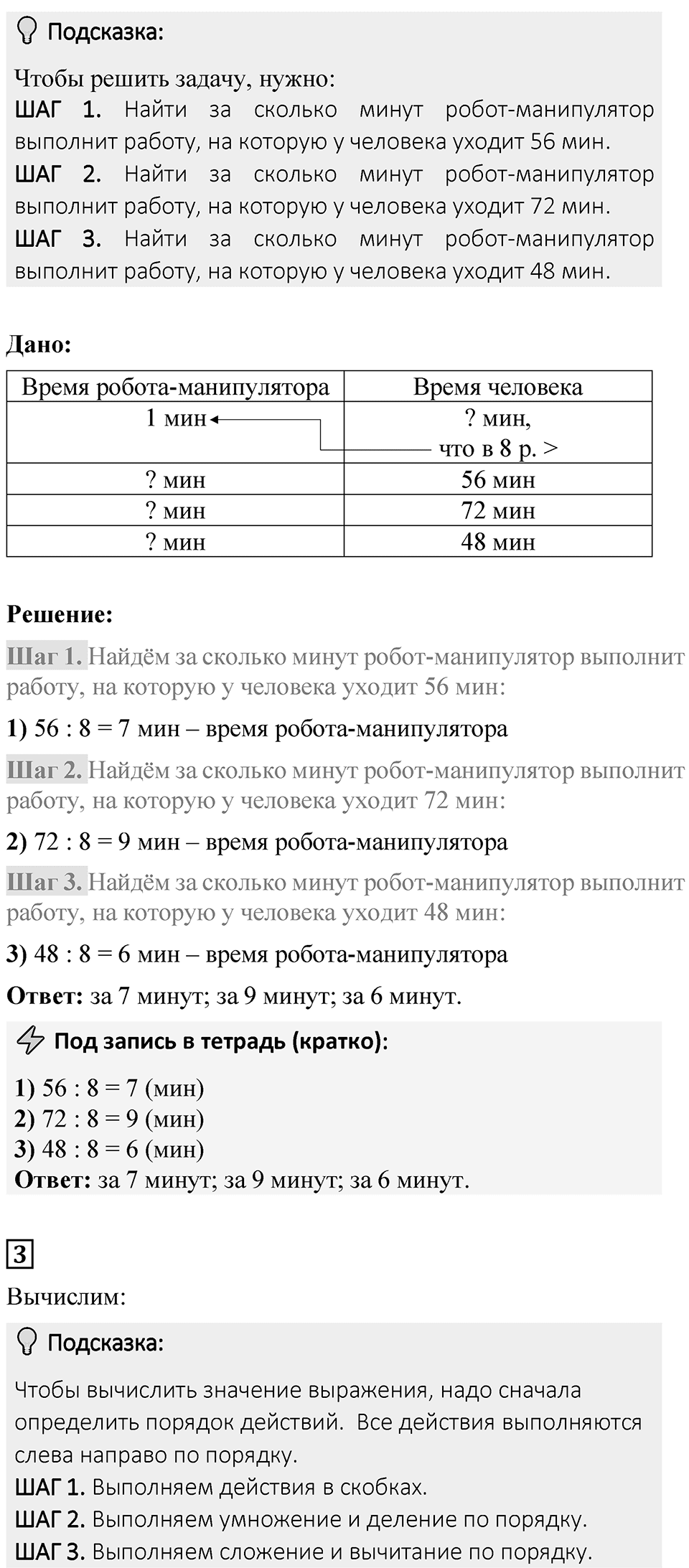 Страница 88 — решение 2