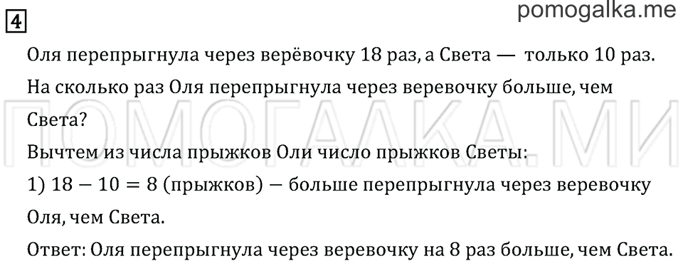 Часть 1. Страница 17. Задача №4 — решение 1