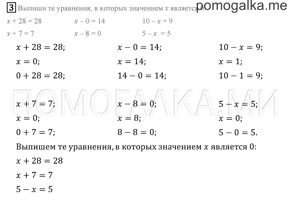 Часть 1. Страница 88. Задача №3 — решение 1