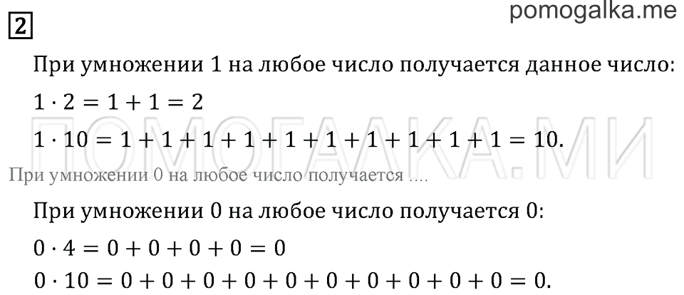 Часть 2. Страница 53. Задача №2 — решение 1
