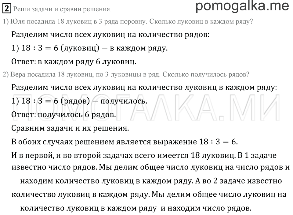 Часть 2. Страница 62. Задача №2 — решение 1